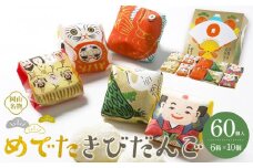 お菓子 和菓子 岡山名物 めでたきびだんご 60個 (10個入×6箱）