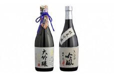 きびの吟風　大吟醸／純米吟醸2本セット（1本720ml）