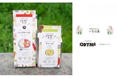 いなほ屋 × cotan 菜食 カレー キット2種 中級編（エッグロースト＆サンバル）