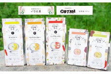 いなほ屋 × cotan コンプリート！ 菜食 カレー キット 5種