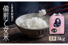【先行予約】令和7年産 石原果樹園の備前乙女米 玄米 5kg （5kg×1袋） お米 ライス 乳酸菌栽培 岡山県
