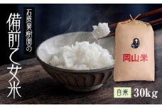 【先行予約】令和7年産 石原果樹園の備前乙女米 白米 30kg （30kg×1袋）【新米 お米 米 精米 白米 ライス おむすび おにぎり ご飯 乳酸菌栽培 岡山県産 岡山市 おすすめ 人気】