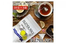 ふくちゃ フレーバーティー 岡山紅茶×アールグレイ ティーバッグ 2.5g×60包