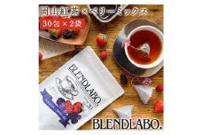 ふくちゃ フレーバーティー 岡山紅茶×ベリーミックス ティーバッグ 2.5g×60包