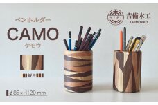 CAMO（ケモウ）ペンホルダー ／木工品 雑貨 文具 吉備木工株式会社 縦目