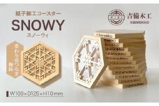 SNOWY（スノーウィ）コースター ／木工品 雑貨 食器 吉備木工株式会社 変わり帝つなぎ梅鉢