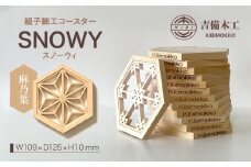 SNOWY（スノーウィ）コースター ／木工品 雑貨 食器 吉備木工株式会社 麻乃葉