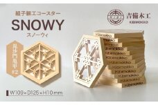 SNOWY（スノーウィ）コースター ／木工品 雑貨 食器 吉備木工株式会社 毘沙門亀甲＃2