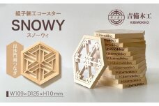 SNOWY（スノーウィ）コースター ／木工品 雑貨 食器 吉備木工株式会社 毘沙門剣つなぎ