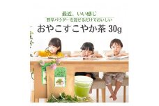 おやこすこやか茶 30g（約90杯分、1～3か月分）