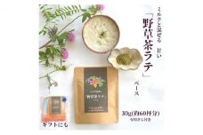 野草茶 ラテベース 30g（約60杯分）