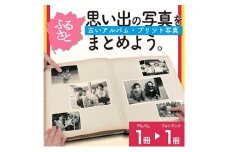 ふるさとの思い出など､懐かしい写真が整理できる【べすとフォトあるばむ】