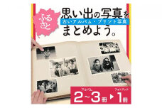 ふるさとの思い出など､懐かしい写真が整理できる【べすとフォトあるばむ プレミアム】
