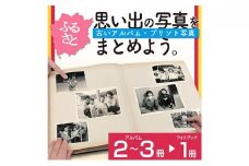 ふるさとの思い出など､懐かしい写真が整理できる【べすとフォトあるばむ プレミアム】