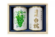 岡山 果物 缶詰 セット 2缶（ 清水 白桃 シャインマスカット 各1缶）吉英フルーツ
