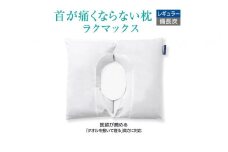 首が痛くならない枕 RAKUMAX ラクマックス備長炭