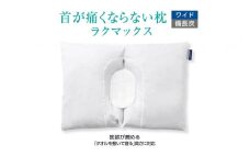 首が痛くならない枕 RAKUMAX ラクマックス・ワイド備長炭