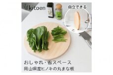 まな板 木製 Lサイズ 直径28cm おしゃれ 小さい 丸 抗菌 丸いまな板 北欧 ヒノキの丸まな板 自立 厚さ２cm 乾燥に便利【ご自宅用】