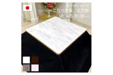 【90×2.5cm】オーダーメイド こたつ天板 正方形 リバーシブル 角丸 ヴィンテージ 北欧 かわいい 可愛い アンティーク 高級感 鏡面ブラウン おしゃれ