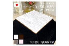 【120×80×2.5cm】オーダーメイド こたつ天板 長方形 リバーシブル 角丸 ヴィンテージ 北欧 かわいい 可愛い アンティーク 高級感 鏡面ブラウン おしゃれ