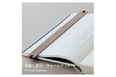 木製しおり バンドタイプ 2個セット 読書が楽になる 【ギフト用】