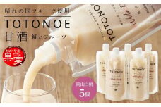 晴れの国フルーツ甘酒　TOTONOE　岡山白桃　180g×5個