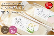 晴れの国フルーツ甘酒 AMAZAKE 2種 10個（岡山白桃・プレーン（小粒仕立て））