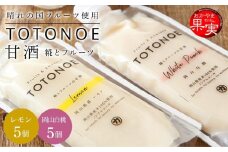晴れの国フルーツ甘酒 TOTONOE 2種 10個（岡山白桃・岡山県産レモン）