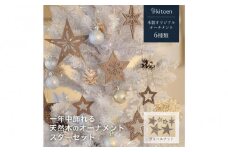 【ウォールナット】1年中飾れる 天然木のオーナメント スターセット 木製 Christmas Xmas tree kitoen（木と縁）