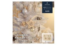 【栗】1年中飾れる 天然木のオーナメント スターセット 木製 Christmas Xmas tree kitoen（木と縁）