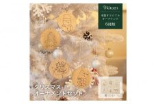 【栗】天然木のクリスマスオーナメントセット 6種類  木製 クリスマスツリー kitoen（木と縁）