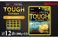 期間限定・数量限定！カバヤ　タフグミ ビビッドパイン 12袋＜集中したい時に食べたいグミブランドNo.1＞