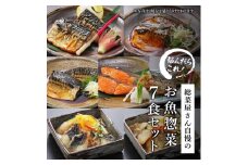 ククスト　お魚惣菜詰め合わせ7品セット　冷凍
