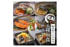 ククスト　お魚惣菜詰め合わせ10品セット　冷凍