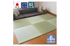 【国産】置き畳 畳 琉球畳 12枚セット ユニット畳 い草 約82×82cm×厚み1.5cm 縁なし畳 半畳 日本製 天然素材 たたみ フローリング【小町/12枚】
