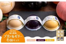 岡大農場 岡山県産 ぷりん・ゼリー 6個入り