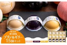 岡大農場 岡山県産 ぷりん・ゼリー 15個入り