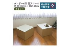 畳スツール ダンボール製 畳ベンチ 小上がり収納 組立簡単 国産 い草 約60×60×高さ42cm 1セット
