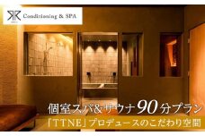 RR Conditioning & SPA　個室スパ&サウナ 90分プラン＜「TTNE」プロデュースのこだわり空間＞