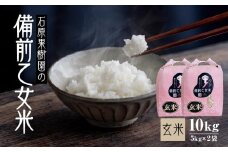 【先行予約】令和7年産 石原果樹園の備前乙女米 玄米 10kg ( 5kg×2袋 ） お米 ライス 乳酸菌栽培 岡山県