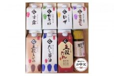 【お中元用】キミセ醤油 岡山地醤油バラエティ 8種 8本（500ml×3本・300ml×5本）セット