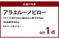 アラエルーノピロー【ネイビー】