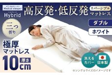 MSハイブリッド ダブル【ホワイト】 日本製 高反発 低反発 マットレス メディカルスリーパーハイブリッド【マット マットレス 高反発低反発マットレス 人気マットレス 人気 おすすめ 岡山県 倉敷市】