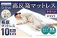 MSグランデQ 三つ折り【ホワイト】 日本製 高反発 マットレス 三つ折り メディカルスリーパーグランデ