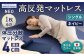高反発 マットレス 1枚もの メディカルスリーパーNEO シングル