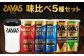ザバス 味比べ5種セット