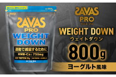 ザバスアスリートウェイトダウンヨーグルト風味（800g）栄養食品【SAVAS ザバス プロテイン 人気プロテイン 明治プロテイン 健康 健康食品 美容 ボディメイク 体づくり 筋トレ 岡山県 倉敷市 人気 おすすめ】