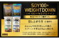 ザバスソイ100＋WD味比べセット