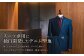 デニムスーツ inBlue 商品券(1万円分)