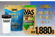 ザバス プロテイン すっきりセット （抹茶風味 980g・ヨーグルト風味 900g・シェイカー） 【SAVAS ザバス プロテイン 人気プロテイン　明治プロテイン 健康 健康食品 美容 ボディメイク 体づくり 筋トレ 岡山県 倉敷市 人気 おすすめ】